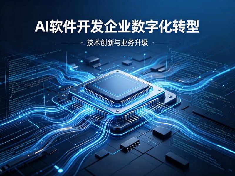 软件开发：探索科技未来的新篇章