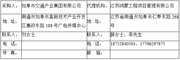如皋市交通产业Ezpay有限公司框架协议合作单位征集项目 （含增补）入选公示