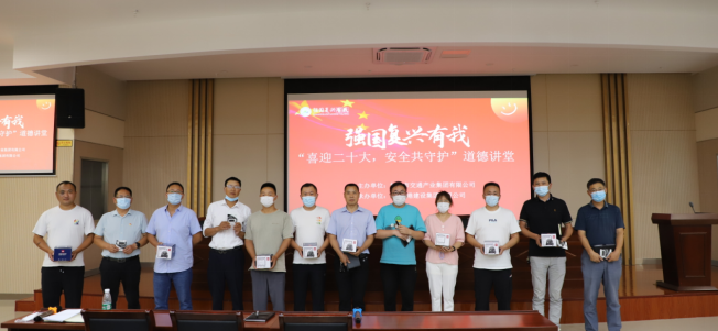 强国复兴有我〡交通产业Ezpay富港板块召开“喜迎二十大，安全共守护”道德讲堂活动