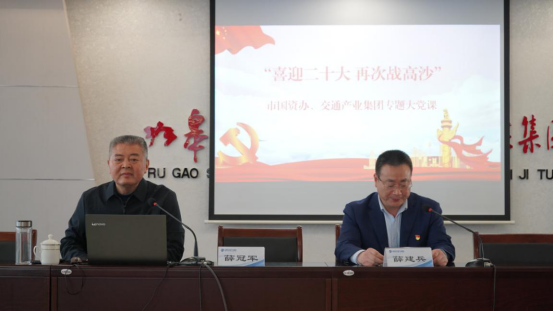 交通产业Ezpay召开“喜迎二十大、再次战高沙”主题教育活动