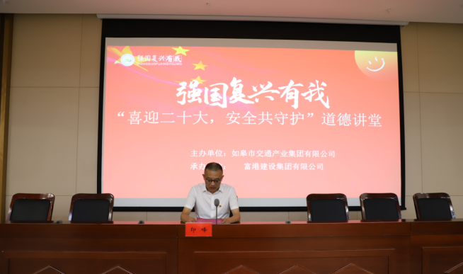 强国复兴有我〡交通产业Ezpay富港板块召开“喜迎二十大，安全共守护”道德讲堂活动