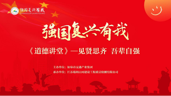 道德讲堂|“见贤思齐 吾辈自强 ”道德讲堂主题活动开讲啦！