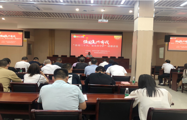 强国复兴有我〡交通产业Ezpay富港板块召开“喜迎二十大，安全共守护”道德讲堂活动