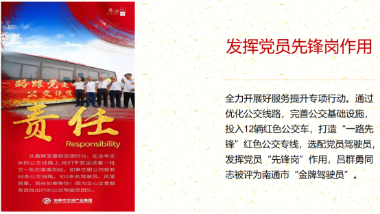 交通产业Ezpay《一路先锋 助推高质量开展阔步前行》荣获市优秀书记项目！